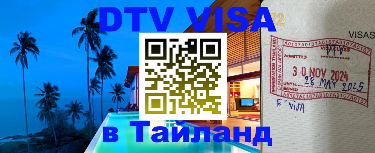 Оформление DTV визы под ключ: стоимость и тарифы, только загранпаспорт - Орехово-Зуево  05.10.2025 